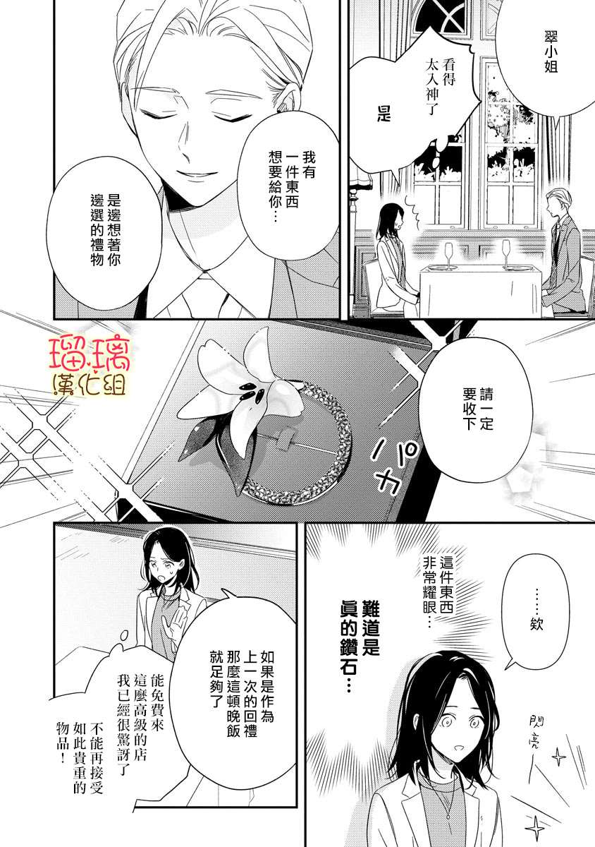 想要知道更多关于你的事漫画,短篇5图