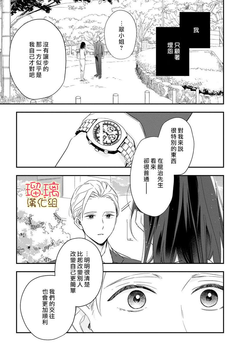 想要知道更多关于你的事漫画,短篇1图