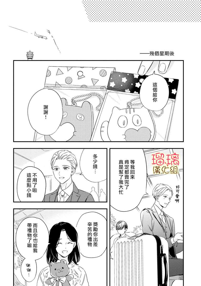 想要知道更多关于你的事漫画,短篇1图