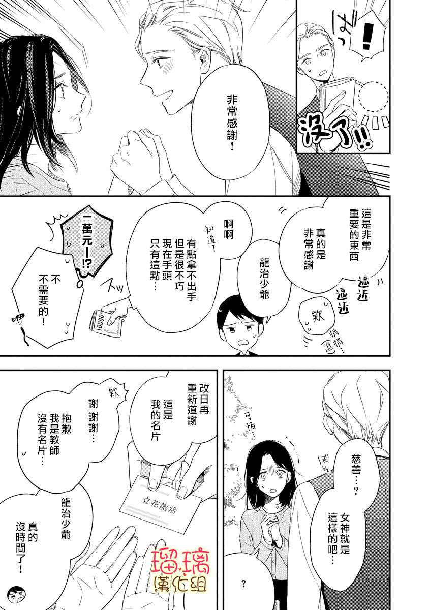 想要知道更多关于你的事漫画,短篇2图