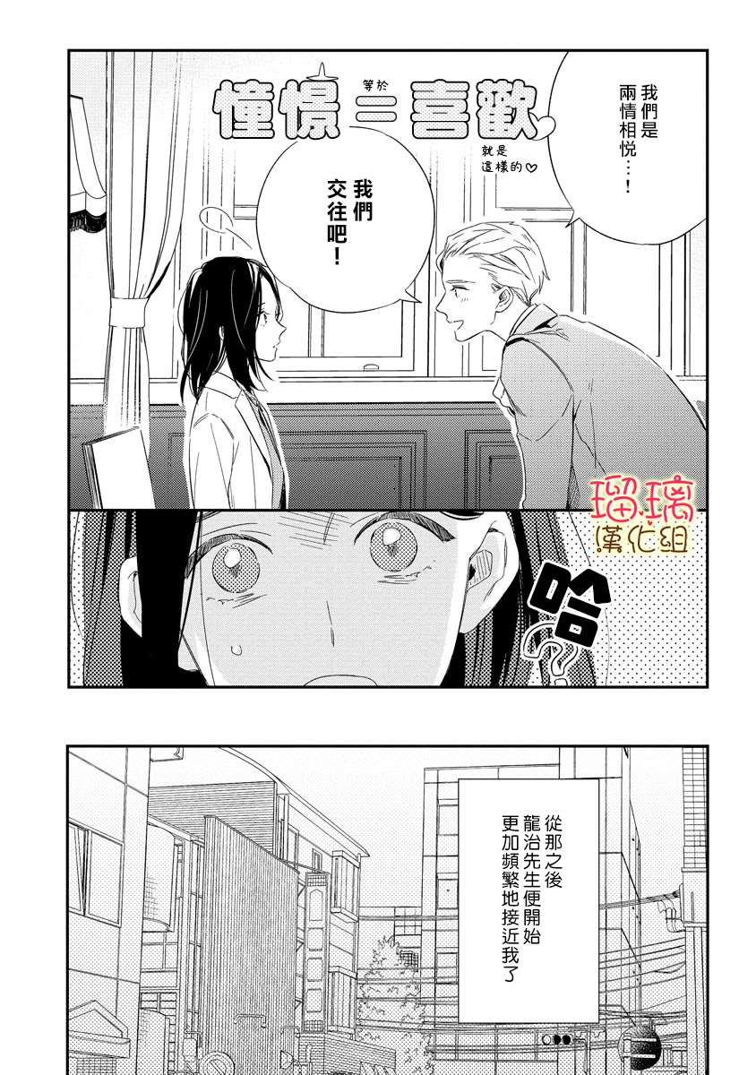 想要知道更多关于你的事漫画,短篇1图