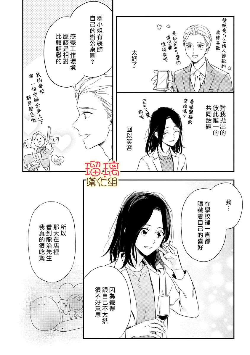 想要知道更多关于你的事漫画,短篇4图