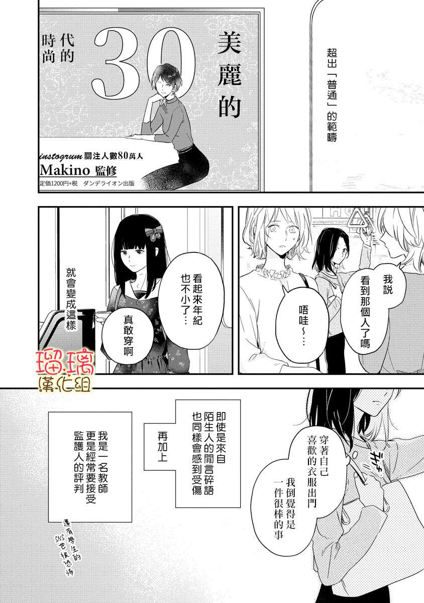 想要知道更多关于你的事漫画,短篇2图