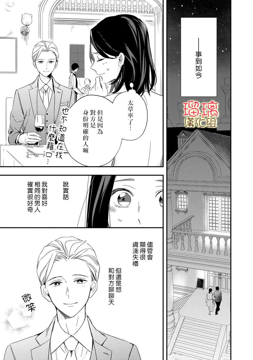 想要知道更多关于你的事漫画,短篇4图