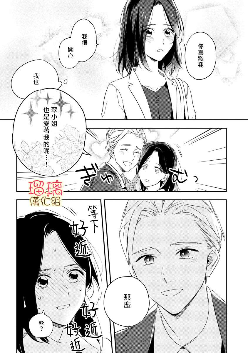 想要知道更多关于你的事漫画,短篇5图