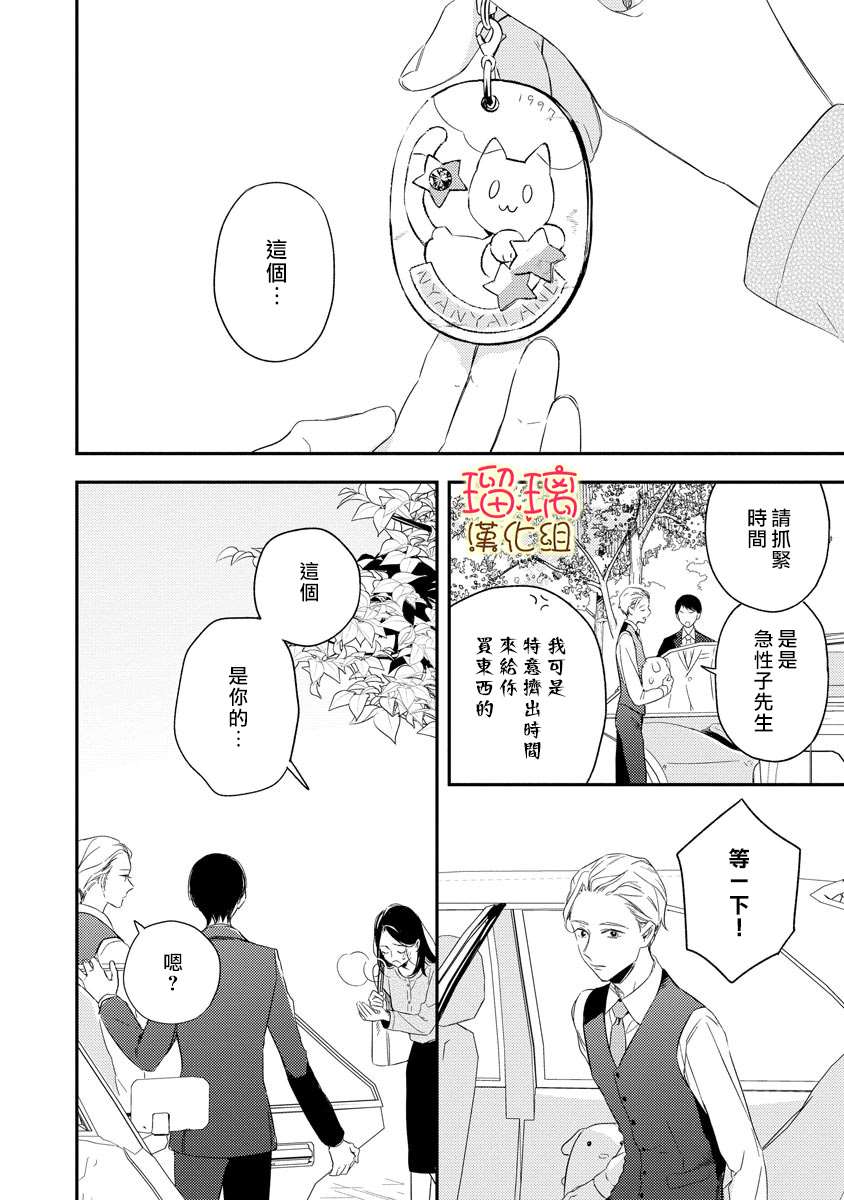 想要知道更多关于你的事漫画,短篇1图