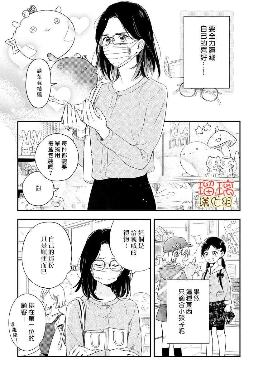 想要知道更多关于你的事漫画,短篇3图