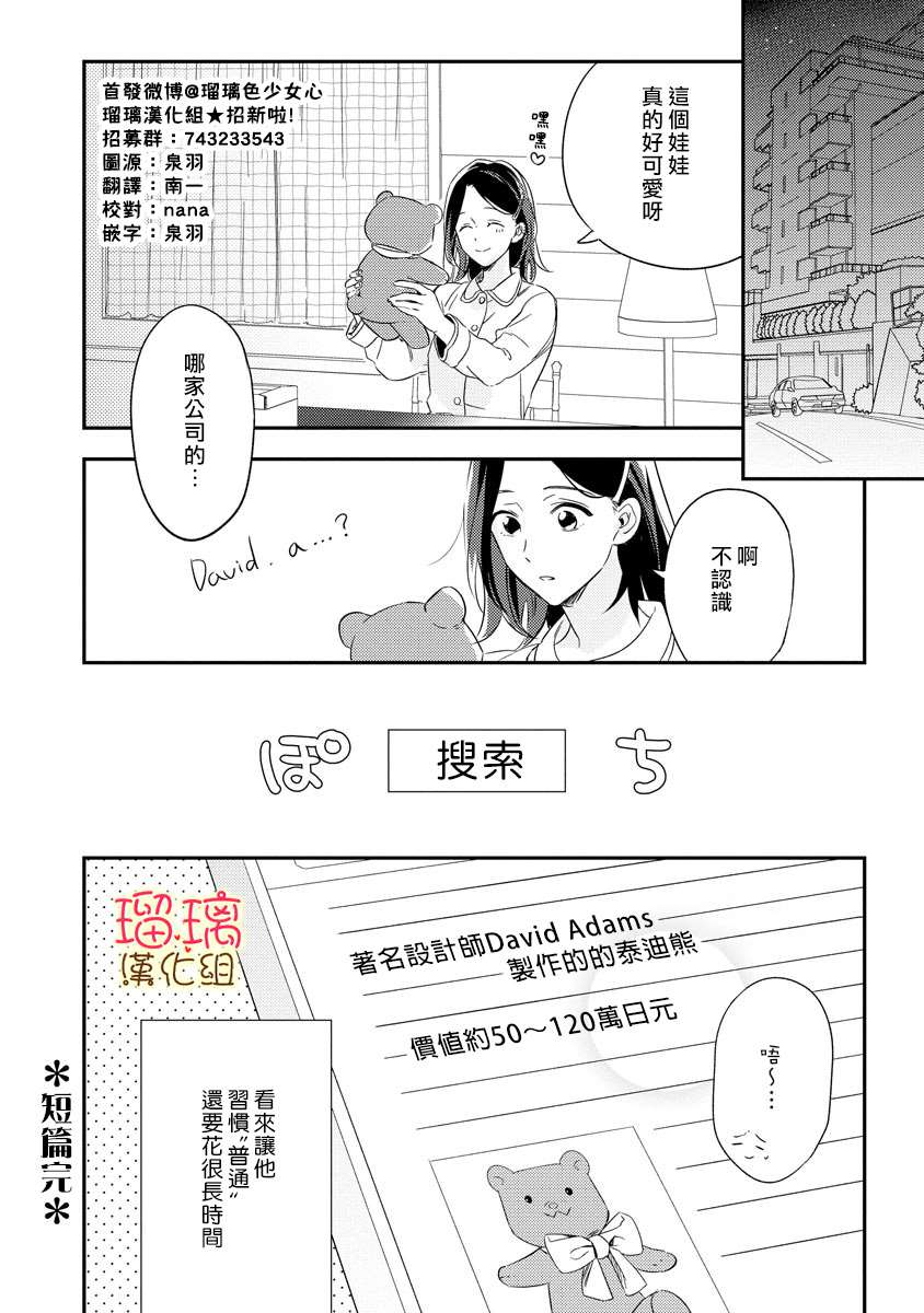 想要知道更多关于你的事漫画,短篇2图