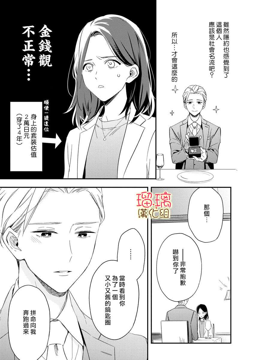 想要知道更多关于你的事漫画,短篇1图