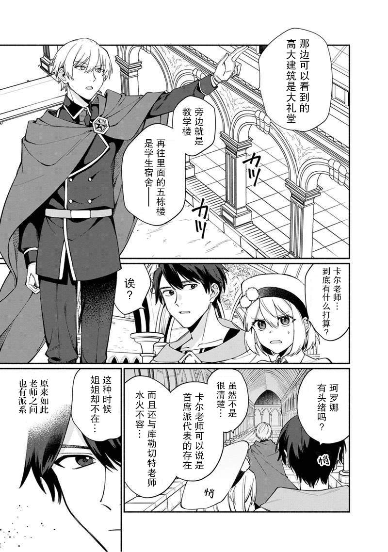 我可爱的双胞胎女儿是贤者漫画,第6话3图