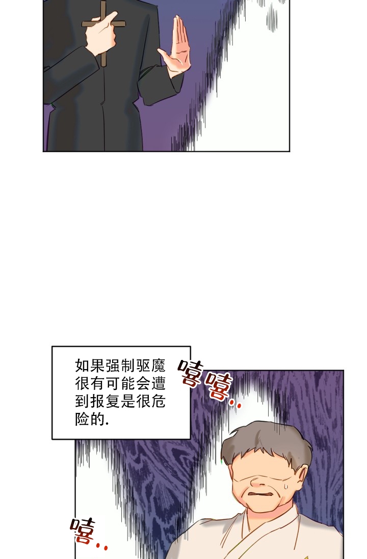 驱魔人第一季漫画,第3话1图