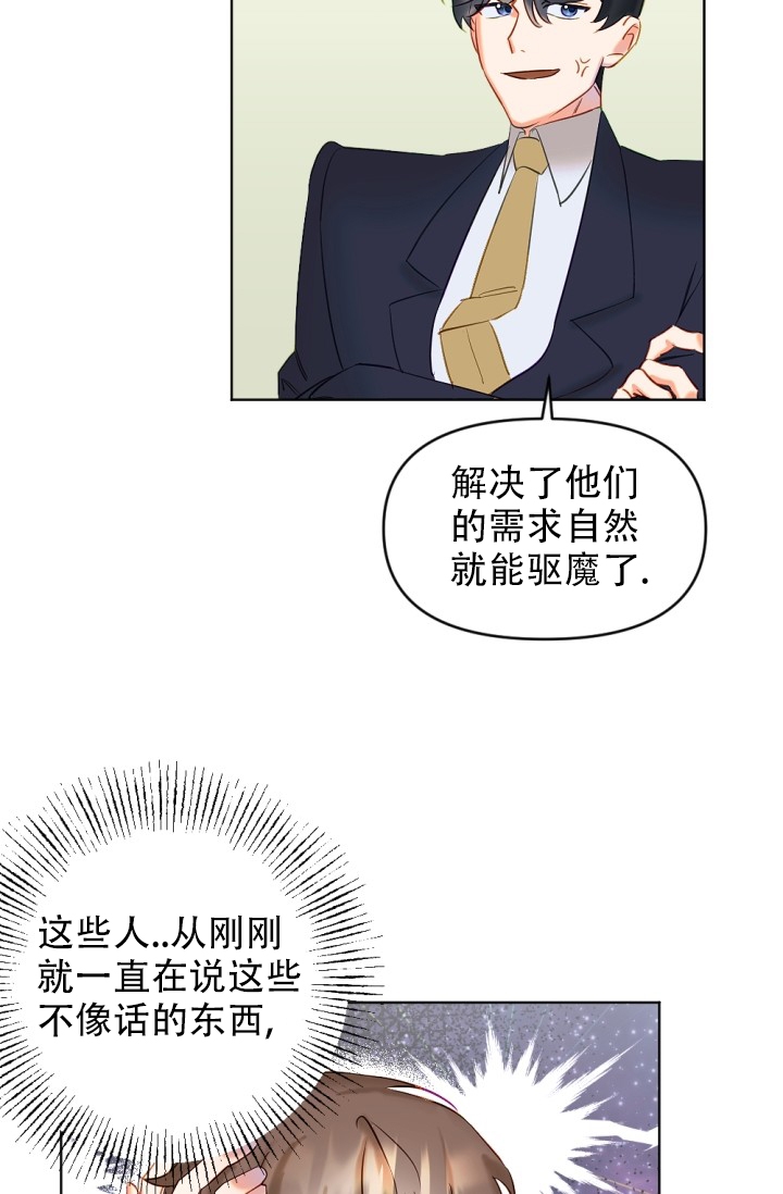 驱魔人第一季漫画,第3话2图