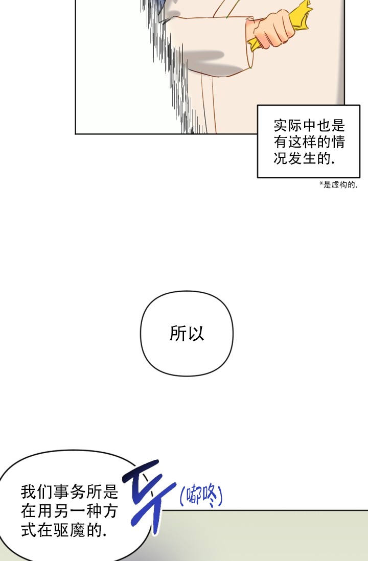 驱魔人第一季漫画,第3话2图