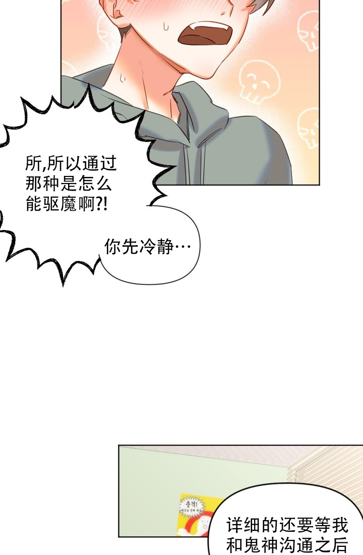 驱魔人第一季漫画,第3话5图