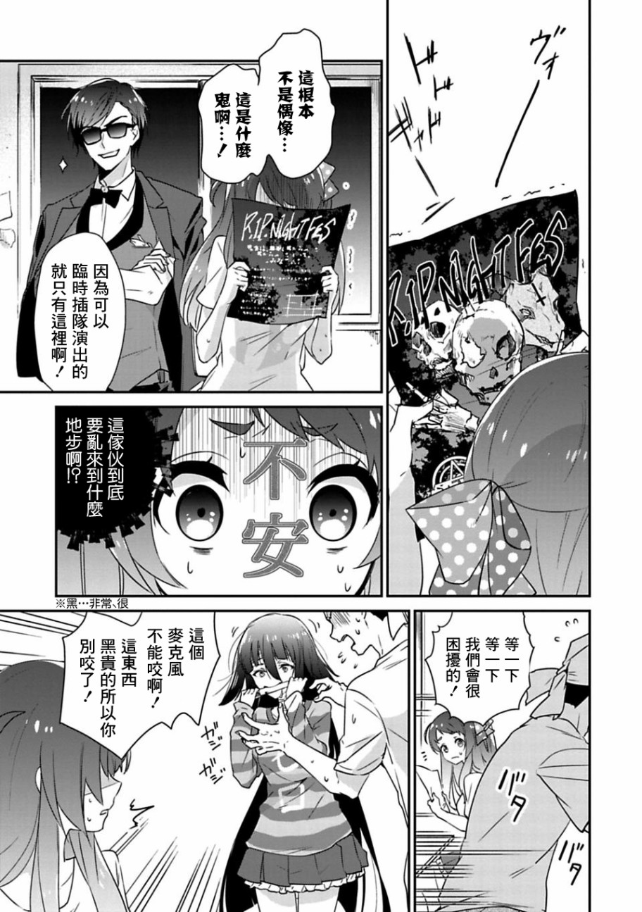 佐贺偶像是传奇漫画,第2话5图