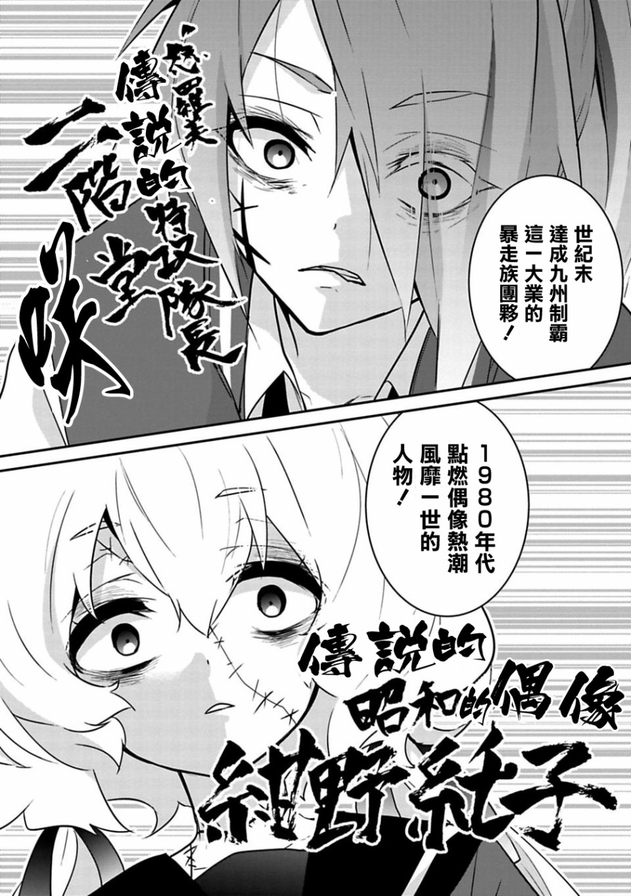 佐贺偶像是传奇漫画,第2话1图