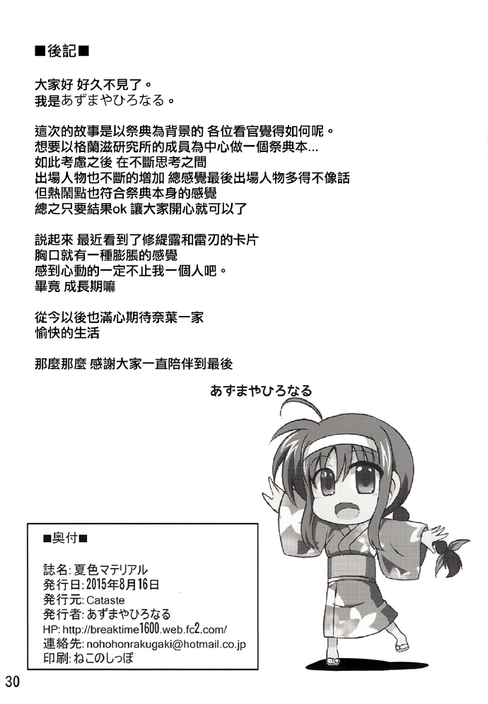 尤莉、会加油的&夏色原料漫画,短篇5图