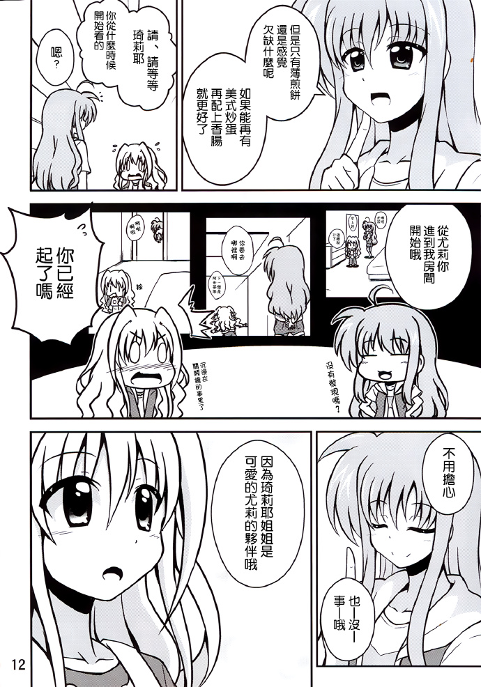 尤莉、会加油的&夏色原料漫画,短篇1图