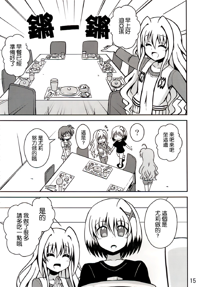 尤莉、会加油的&夏色原料漫画,短篇4图