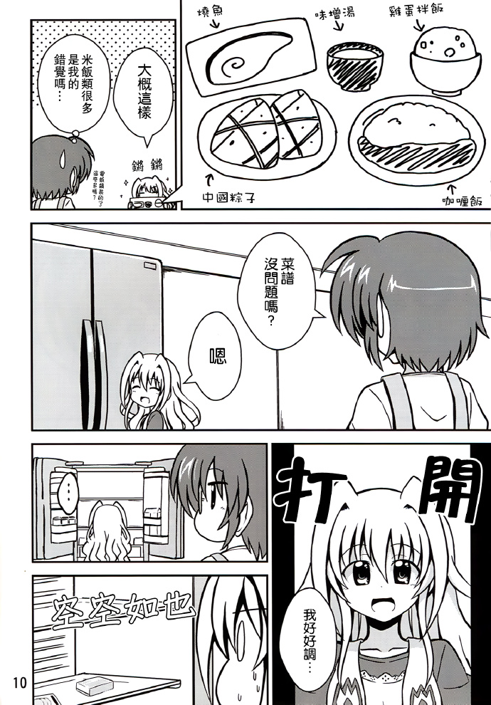 尤莉、会加油的&夏色原料漫画,短篇4图