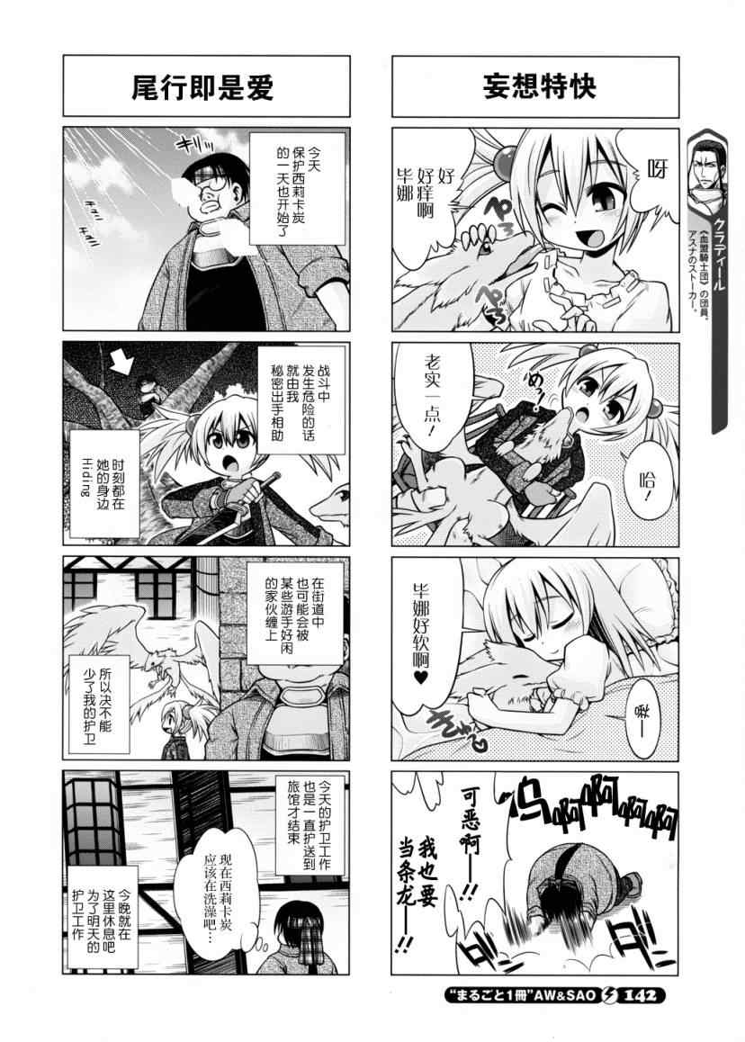 小刀剑神域漫画,第6话4图