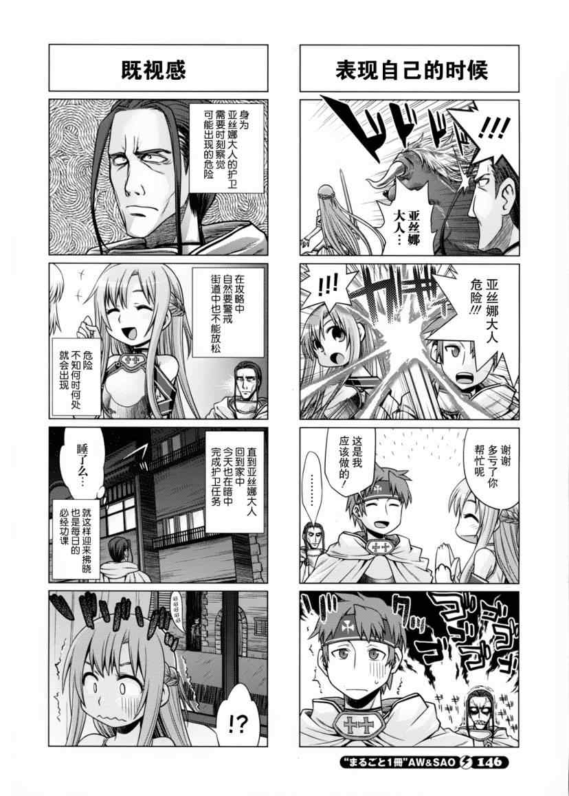 小刀剑神域漫画,第6话3图