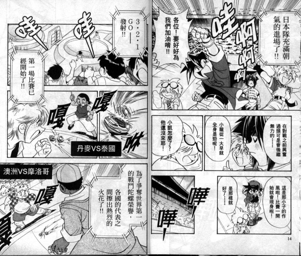 战斗陀螺第一季国语版漫画,第5卷3图