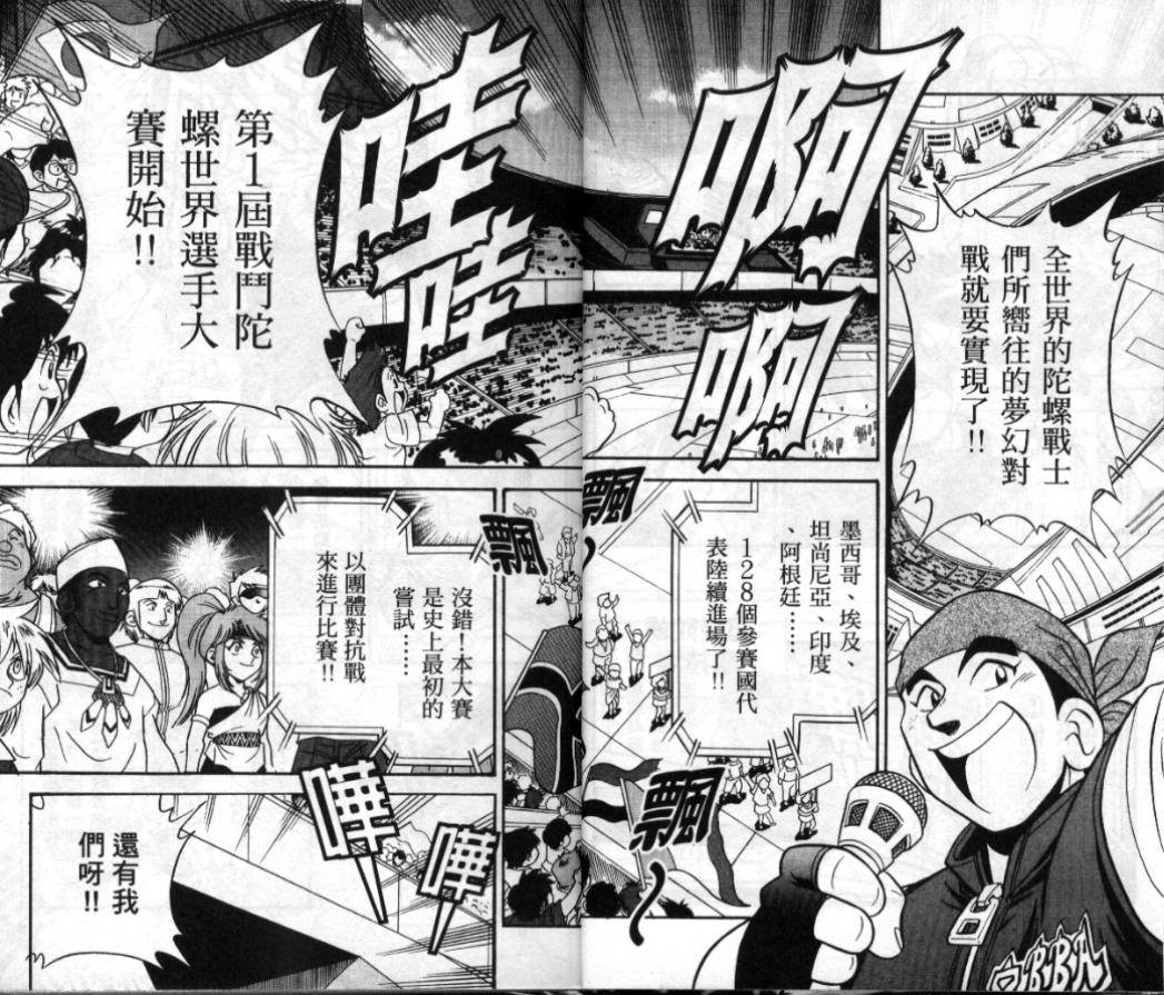 战斗陀螺第一季国语版漫画,第5卷2图