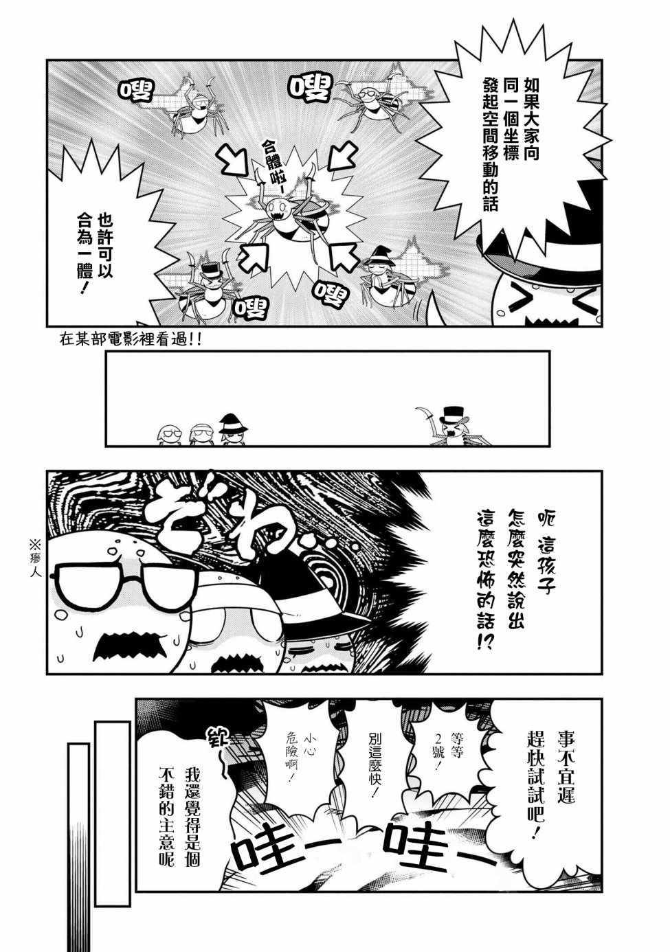 我是蜘蛛，怎么了？ 蜘蛛子四姐妹的日常漫画,第7话4图