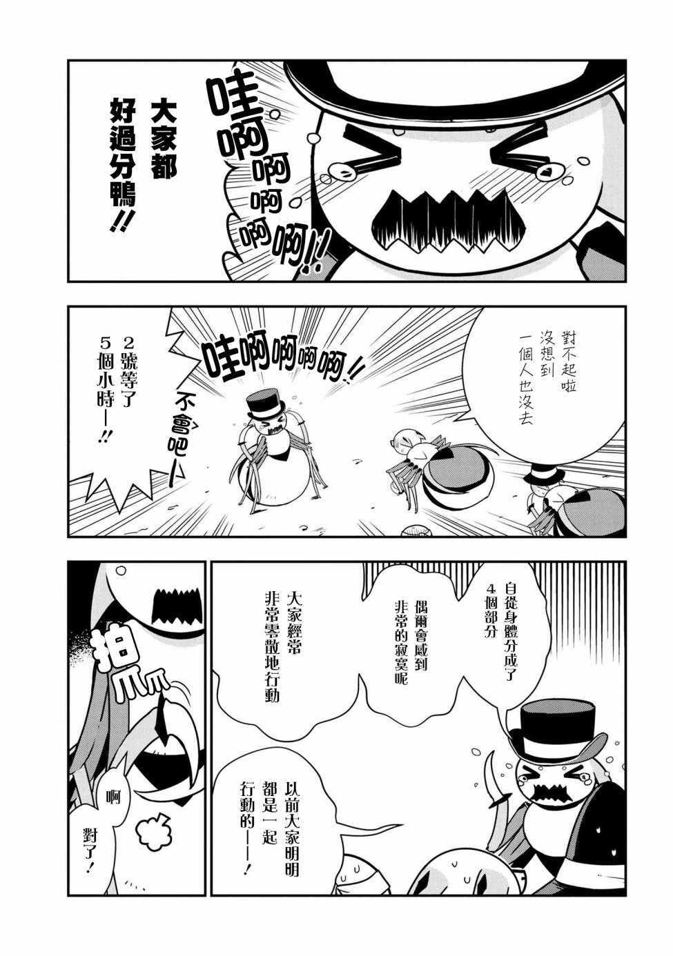 我是蜘蛛，怎么了？ 蜘蛛子四姐妹的日常漫画,第7话3图