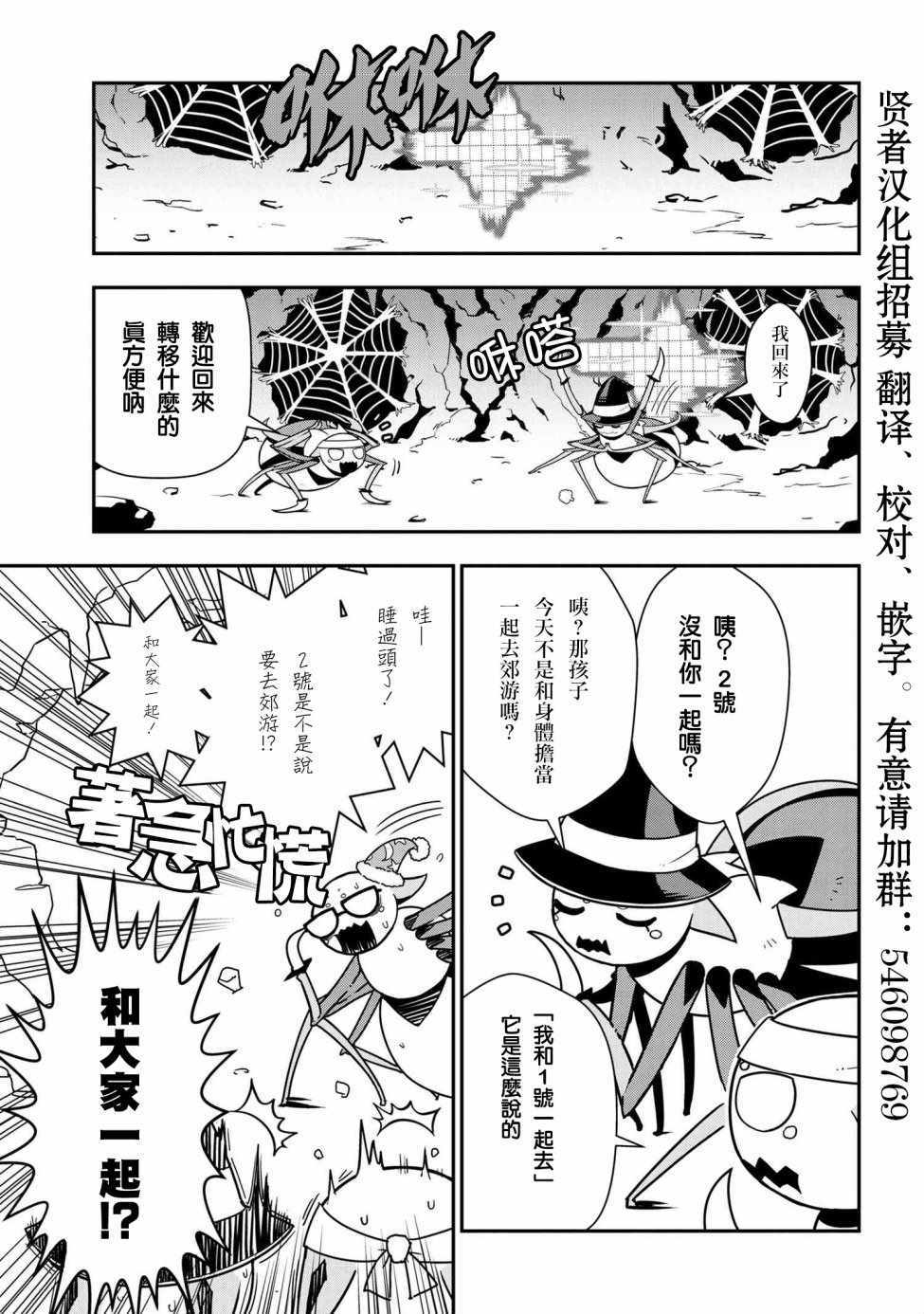 我是蜘蛛，怎么了？ 蜘蛛子四姐妹的日常漫画,第7话1图