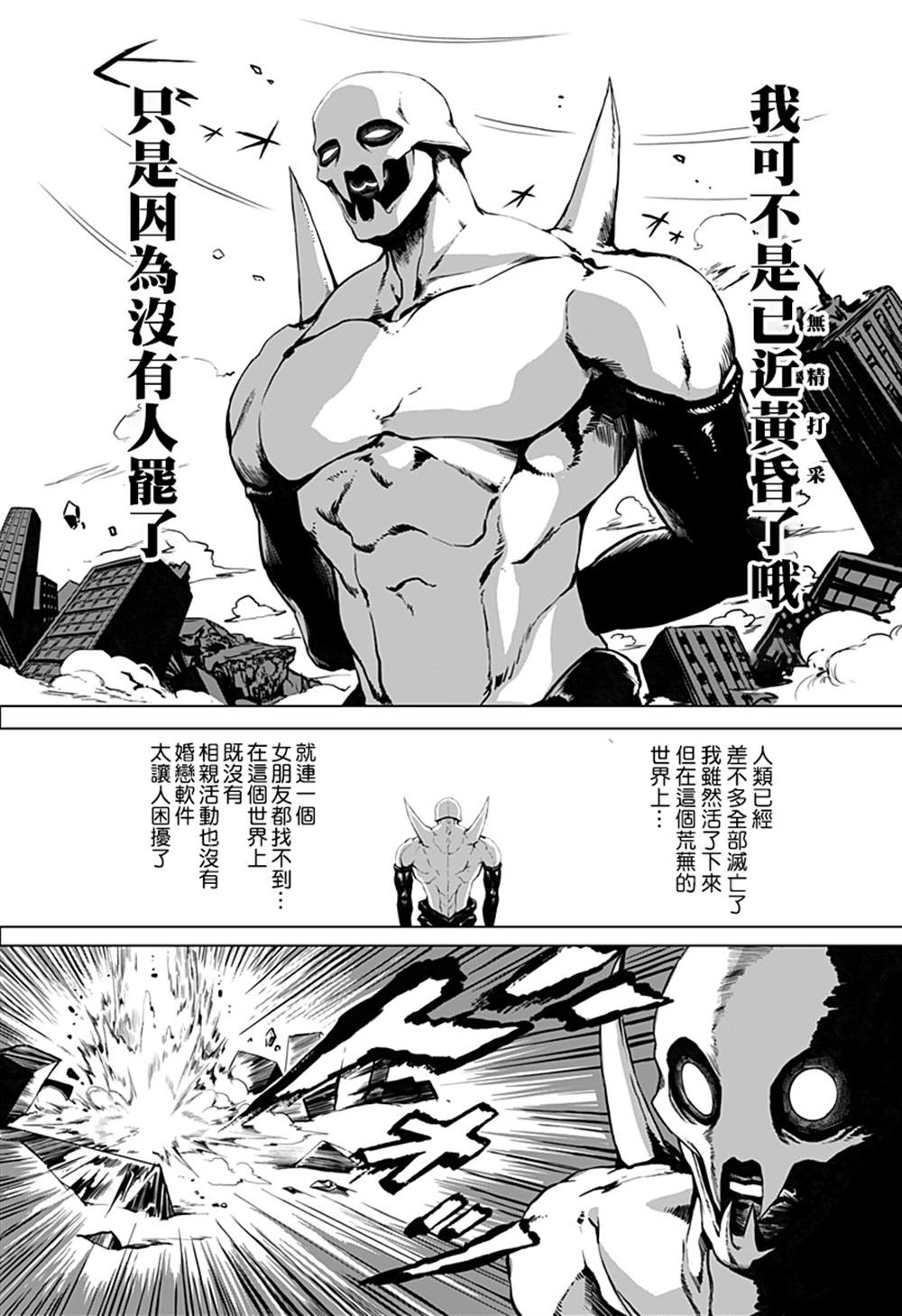 突变体想跟人类女孩接吻漫画,第1话4图