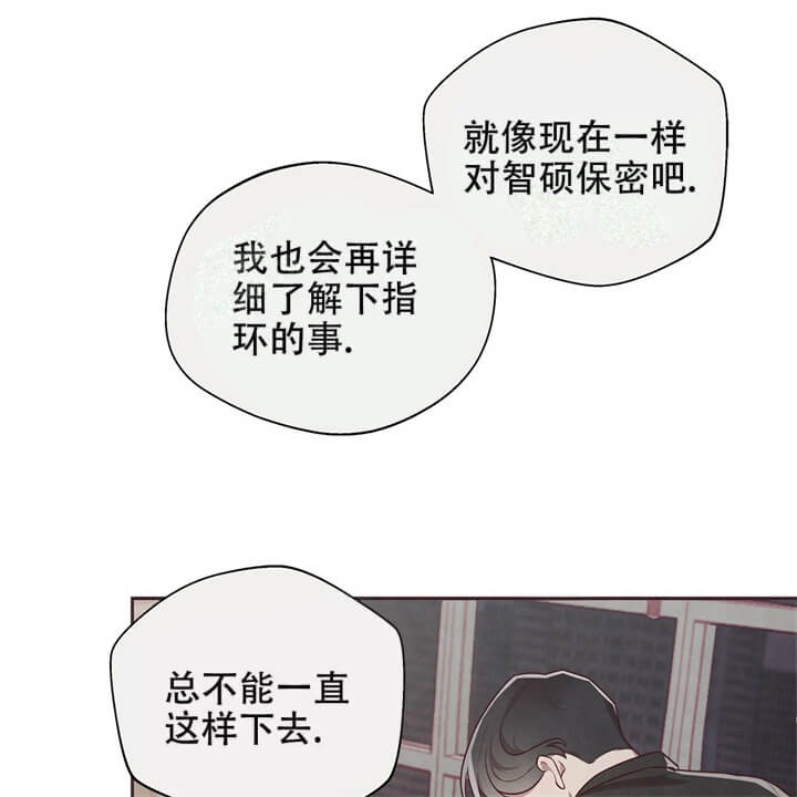 命运的指环开始转动漫画,第8话5图