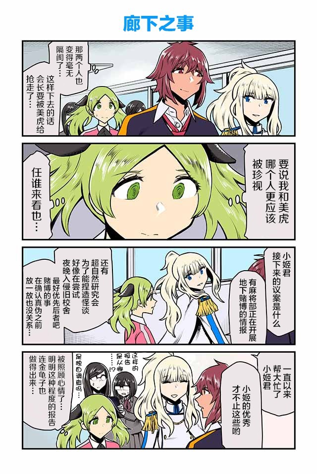 百合三角漫画,第21-25话5图