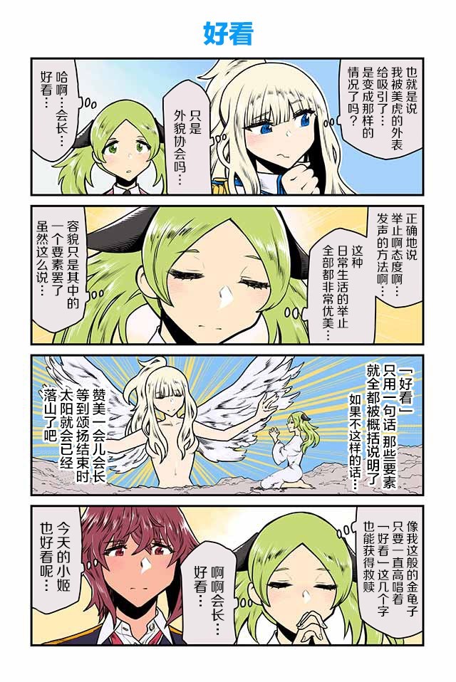 百合三角漫画,第21-25话4图