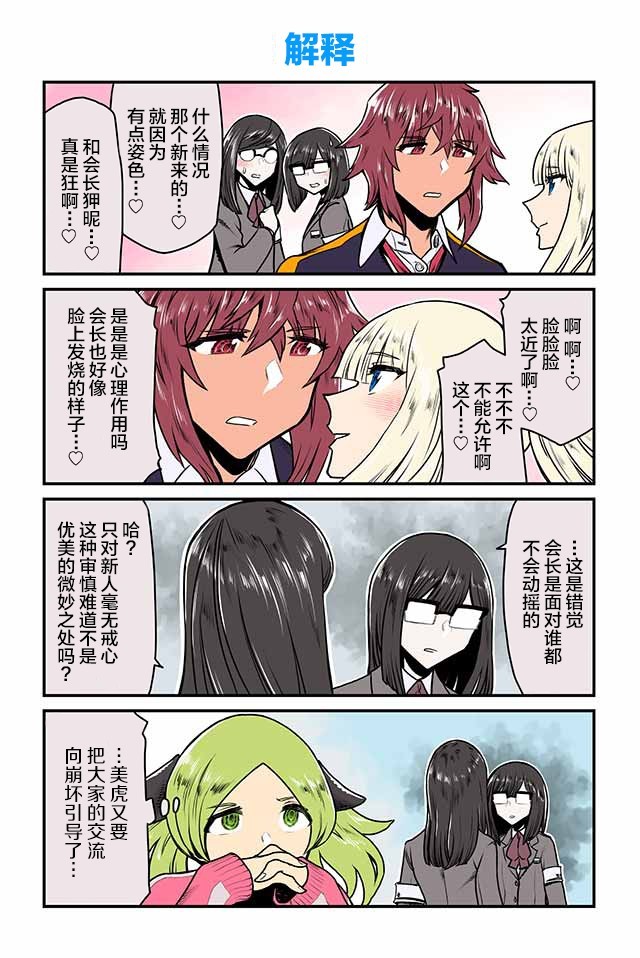 百合三角漫画,第21-25话2图