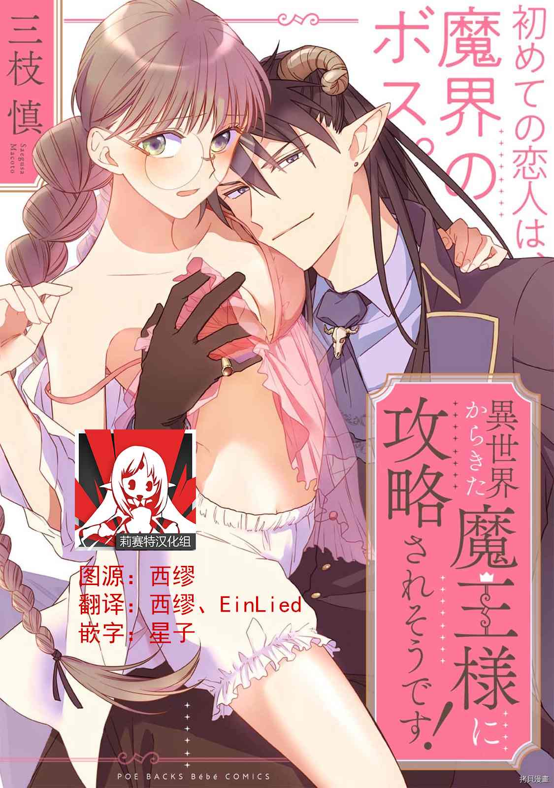 快要被来自异世界的魔王大人攻略了!漫画,第1话1图