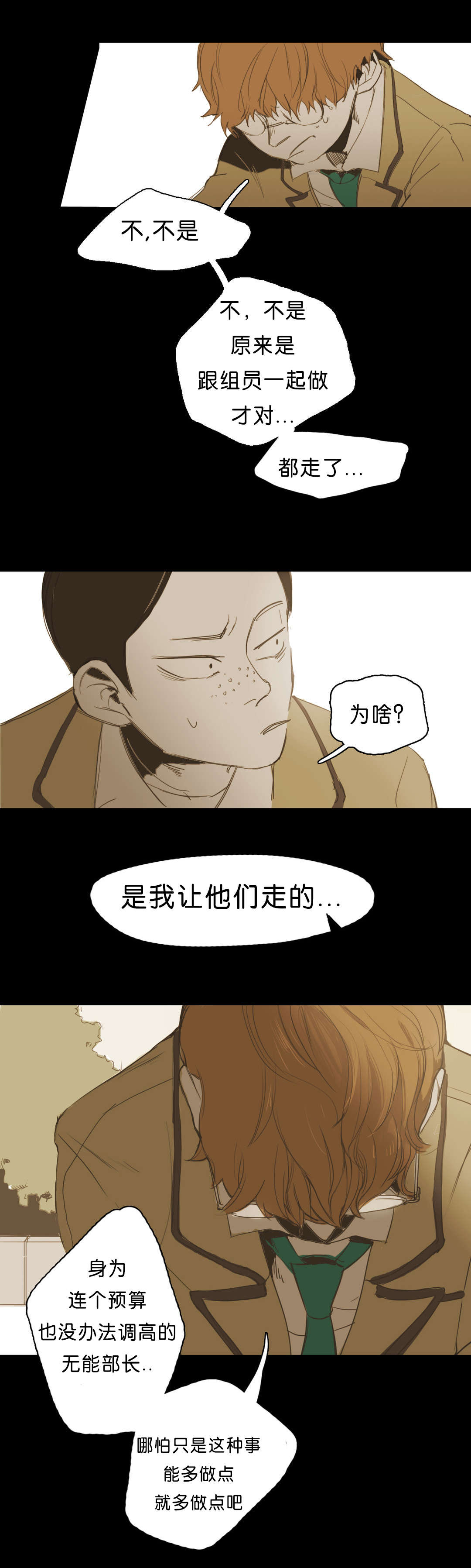 入会使命/爱与罚/难以理解漫画,第12话2图