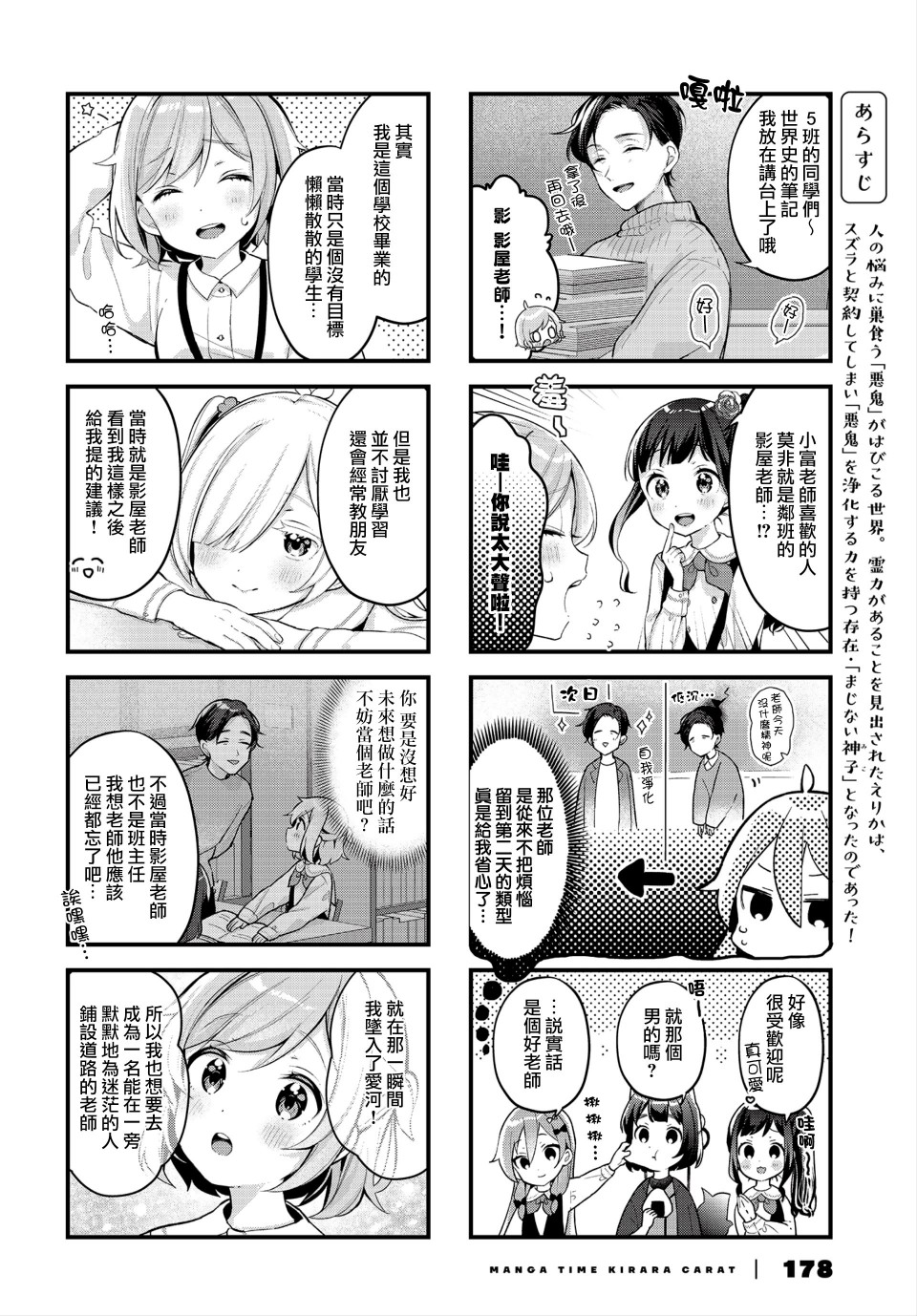 巫女选婿漫画,第4话2图