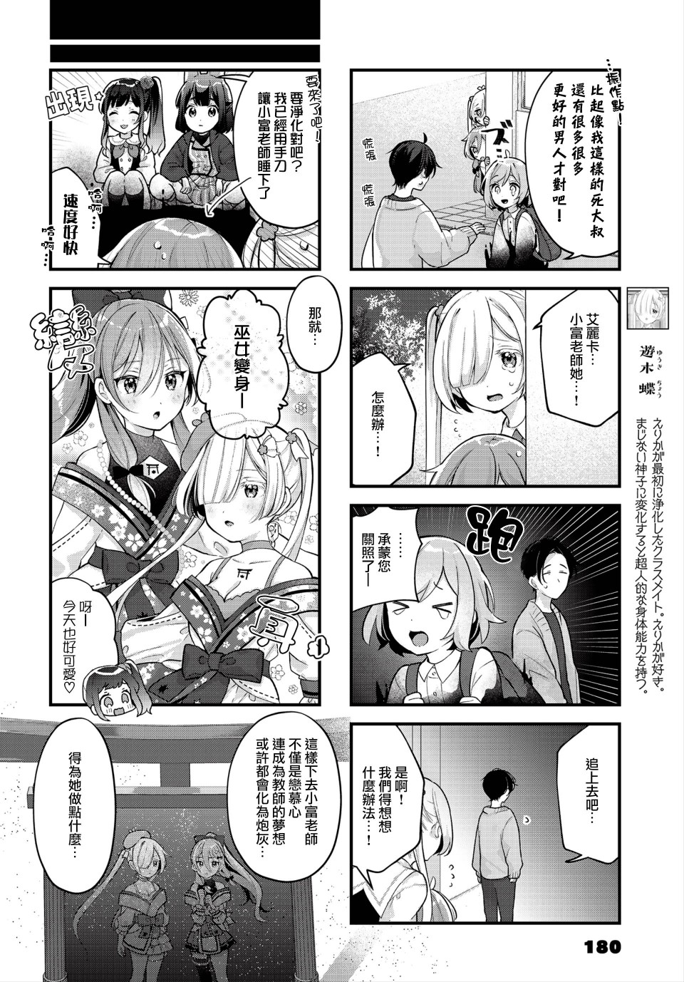 巫女服漫画,第4话4图