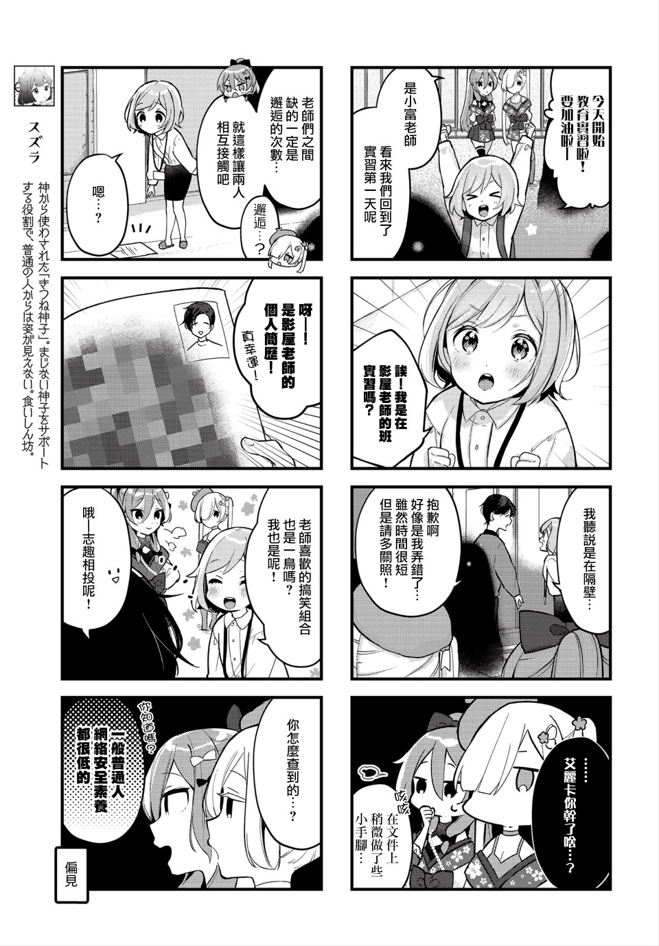 巫女麦兰达在哪漫画,第4话5图