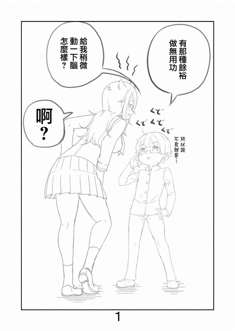 女装正太被弄得乱七八糟漫画,第1话2图