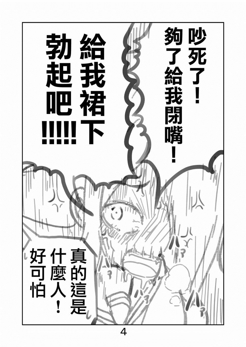 女装正太被弄得乱七八糟漫画,第1话5图