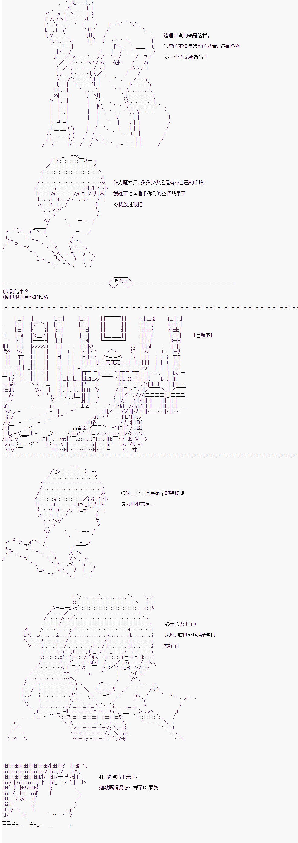 折原临也的人理观察漫画,第1话特异点F上5图