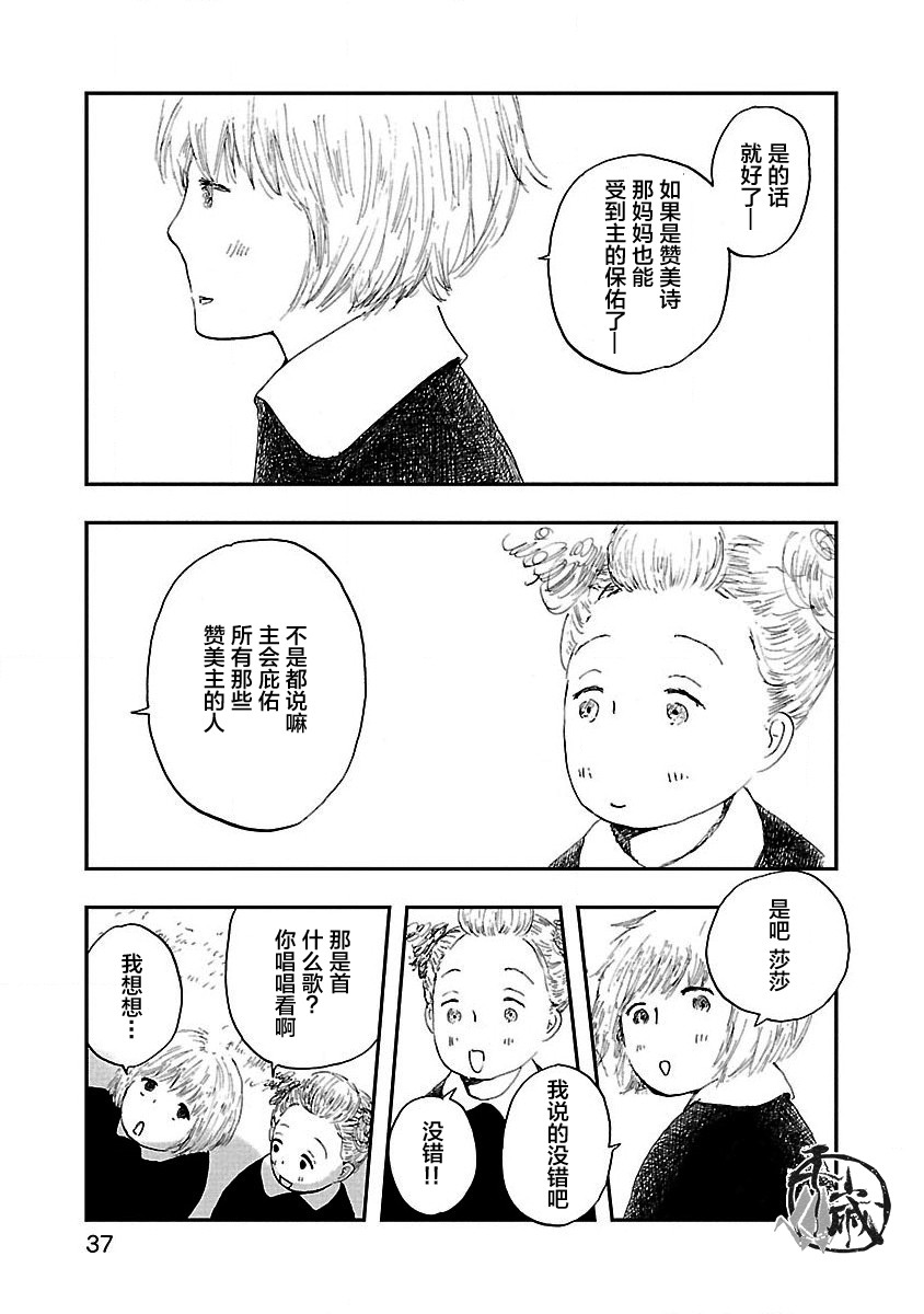 妈妈,听我说漫画,第2话5图