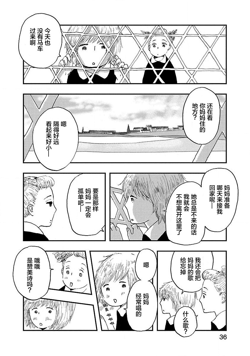 妈妈,听我说漫画,第2话4图