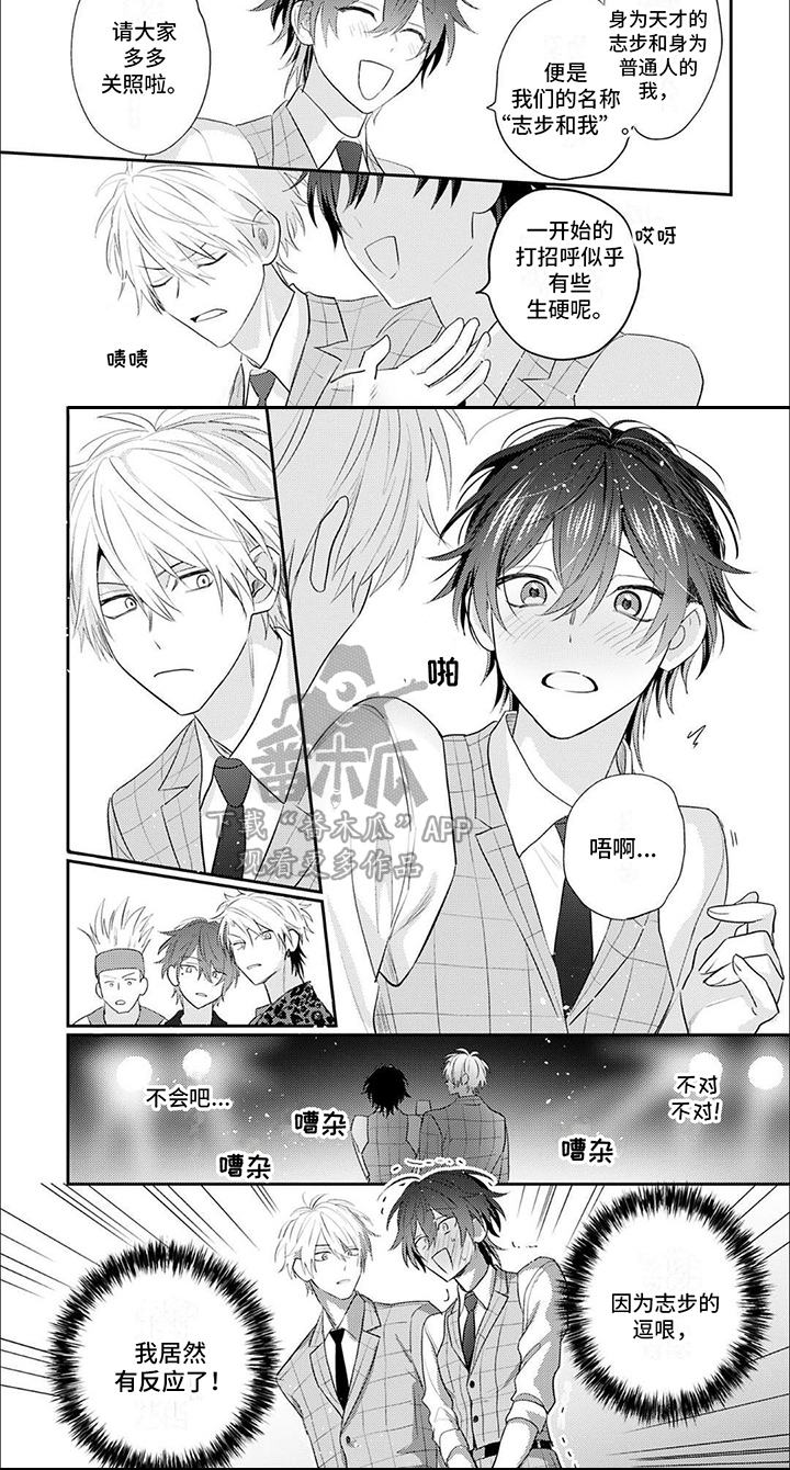 黄俊英相声拍档都有谁漫画,第7话1图