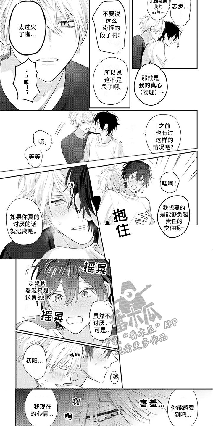 说相声的搭档漫画,第6话1图