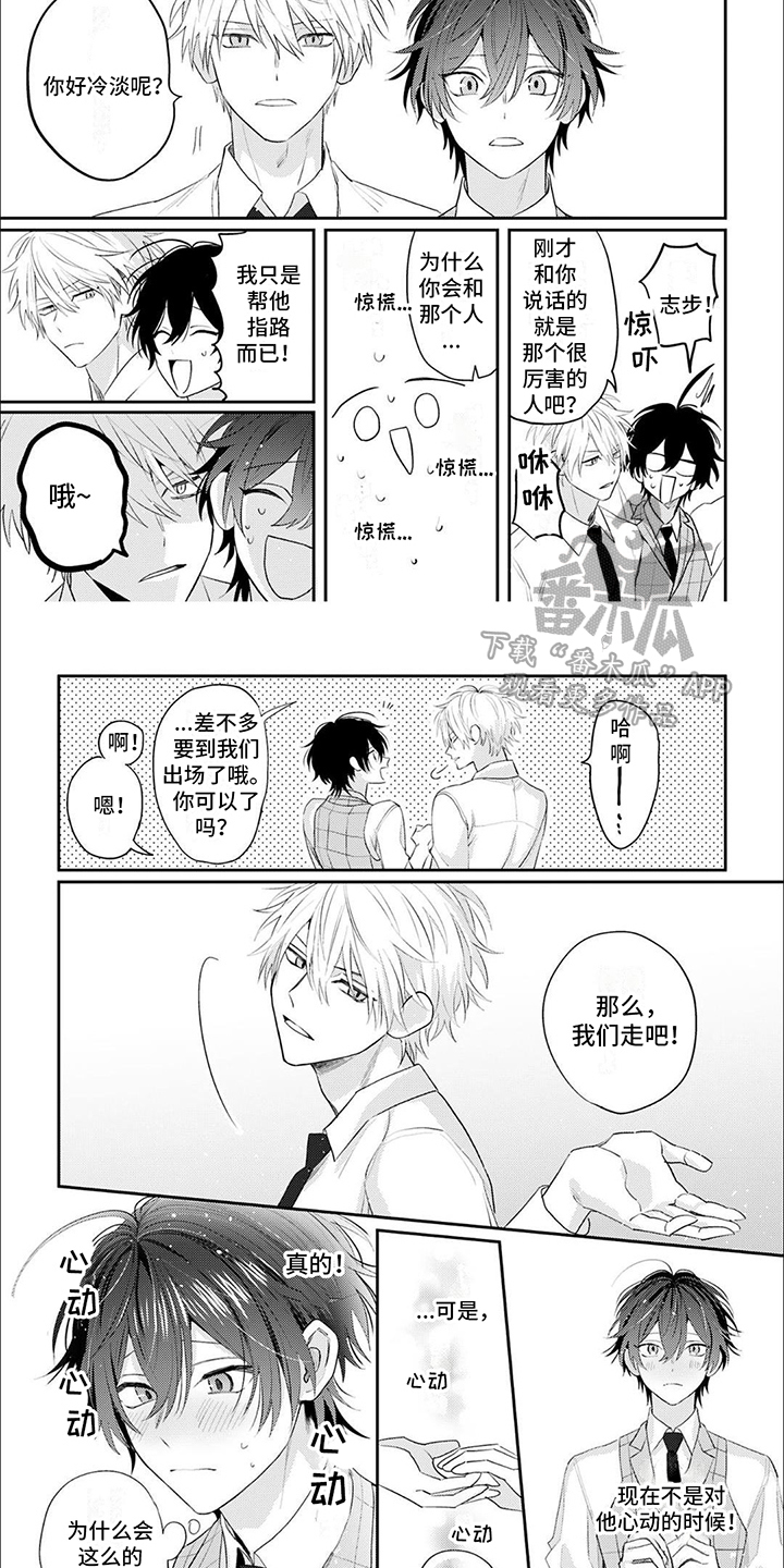 相声入睡版漫画,第8话2图