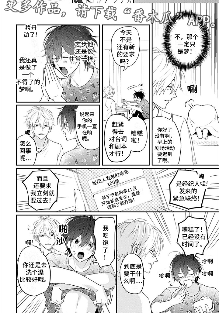 沈腾的相声女拍档漫画,第4话1图